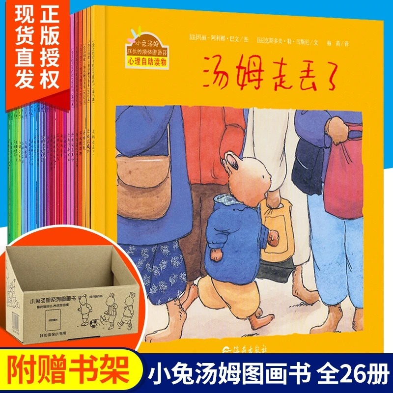 小兔汤姆旅行版系列绘本全套26册 0至6周岁儿童手绘故事书 阅读