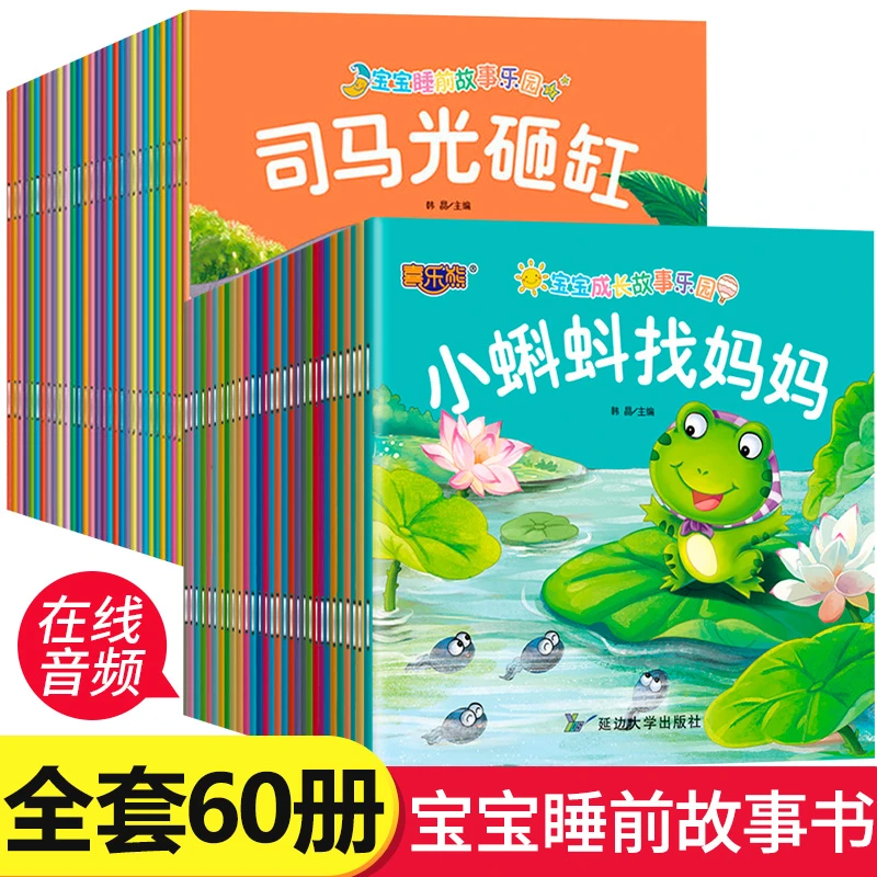 宝宝绘本儿童故事书睡前故事全套60册启蒙早教书籍1-6岁