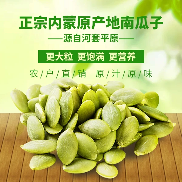 【新鲜颗粒】无壳南瓜子仁，营养精选，籽籽香伴，425g/袋  y1
