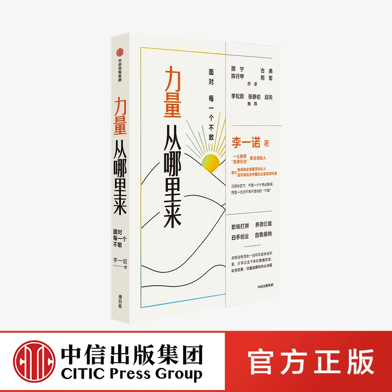 力量从哪里来:面对每一个不敢 坚持心态与众不同人物好看女性