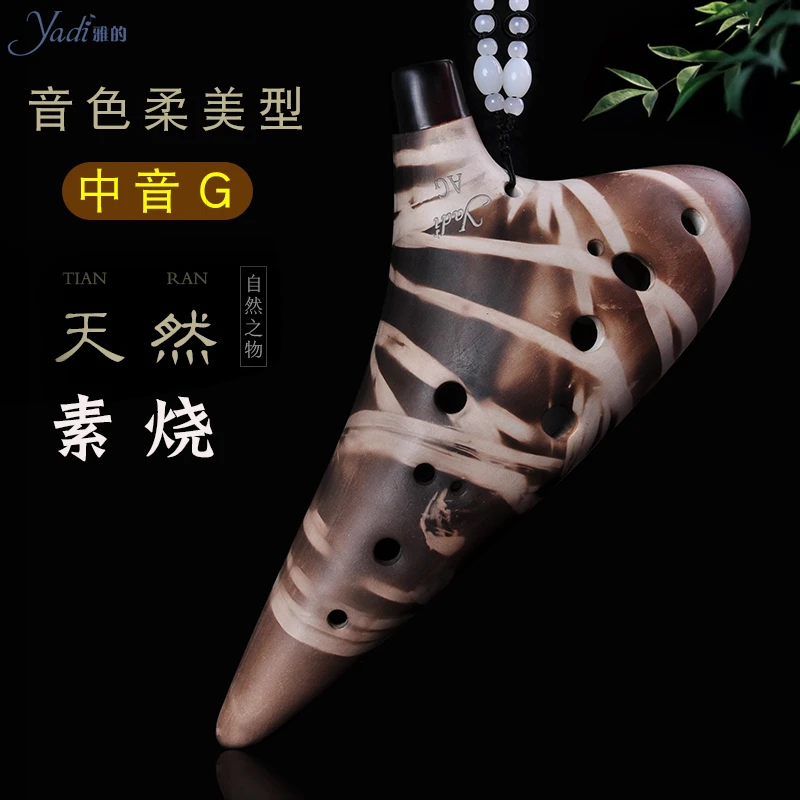 【yadi/雅的】12孔AG陶笛素烧系列熏烧十二孔中音G陶笛专业演奏级