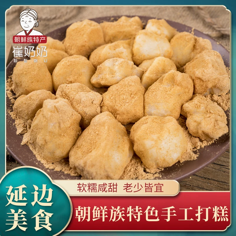 崔奶奶打糕500g东北延边朝鲜族打糕 手工制作加热即食糕点美味