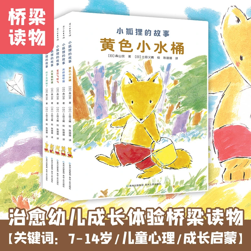 【蒲公英童书馆】小狐狸的故事（全5册）