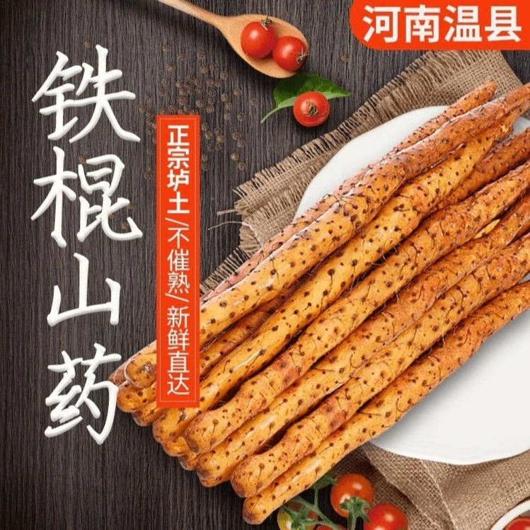 怀福康正宗温县垆土铁棍山药新鲜3/5斤焦作特产淮怀山药古法种植