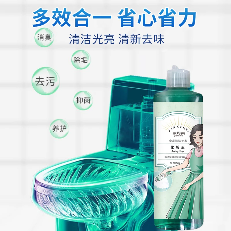 【厂家直销 化垢去污】家可美化垢王 黑黄垢多用途清洁剂