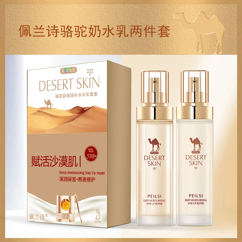 佩兰诗骆驼奶水乳组合