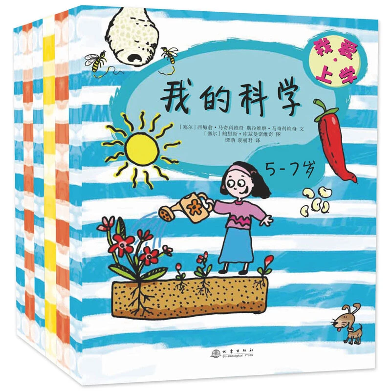 【有容童书】我爱上学（套装全6册附贴纸）