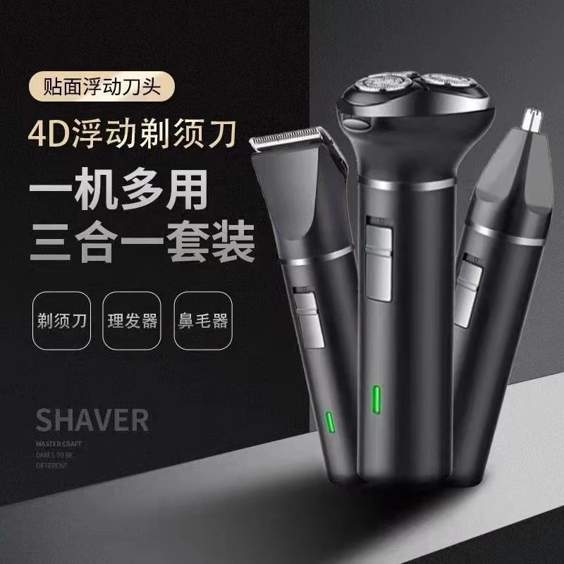 正品扬子剃须刀 4D浮动剃须刀扬子三合一剃须刀理发器鼻毛器刀头