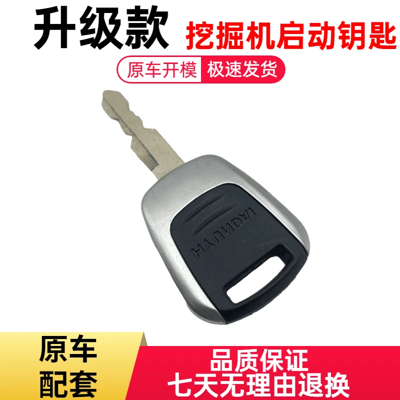 挖掘机配件 现代60 150 215 305 375-9 VS点火钥匙车门启动门钥匙
