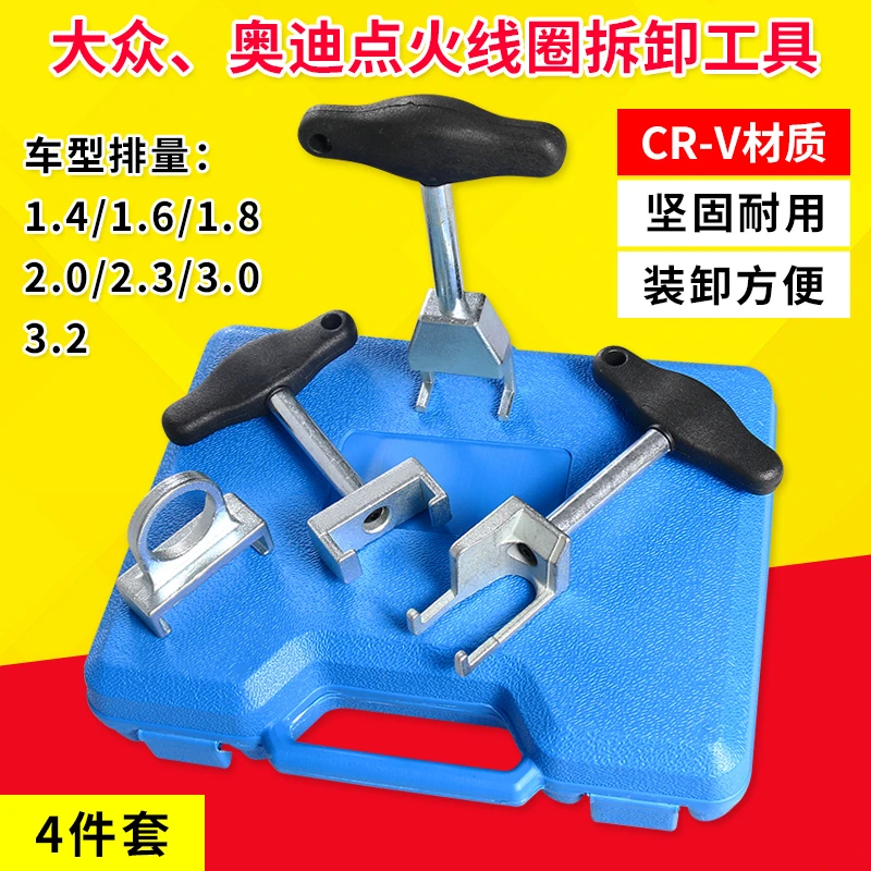 点火线圈高压包拆卸拔卸起拔器 改装大众奥迪斯柯达汽修专用工具