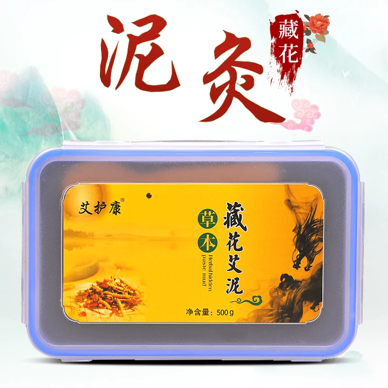 泥灸热敷正品通用美容院套盒专用泥炙膏草本藏花艾泥泥疗膏