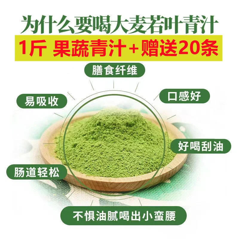 俏美康俏美康垚妹儿-果蔬青汁大麦若叶青汁粉500克/包+送20条