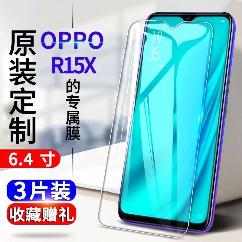OPPOR15X钢化膜全屏抗蓝光防爆玻璃高清膜PBCM10