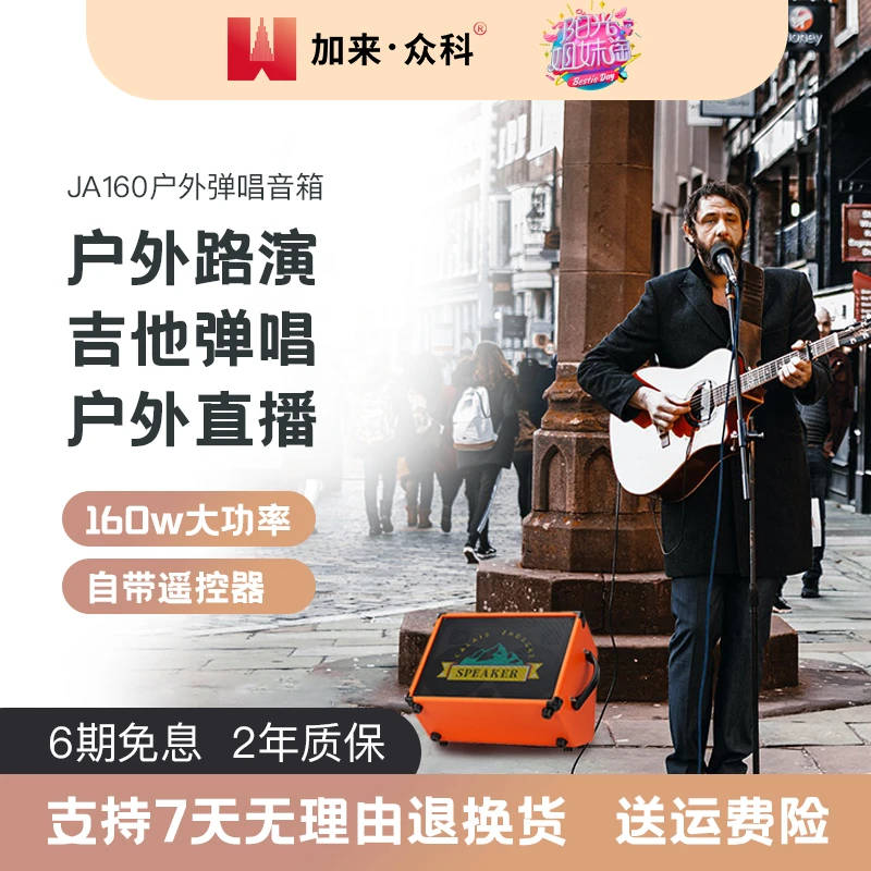 加来众科JA160户外直播音箱木电吉他弹唱充电蓝牙音响便携卖唱