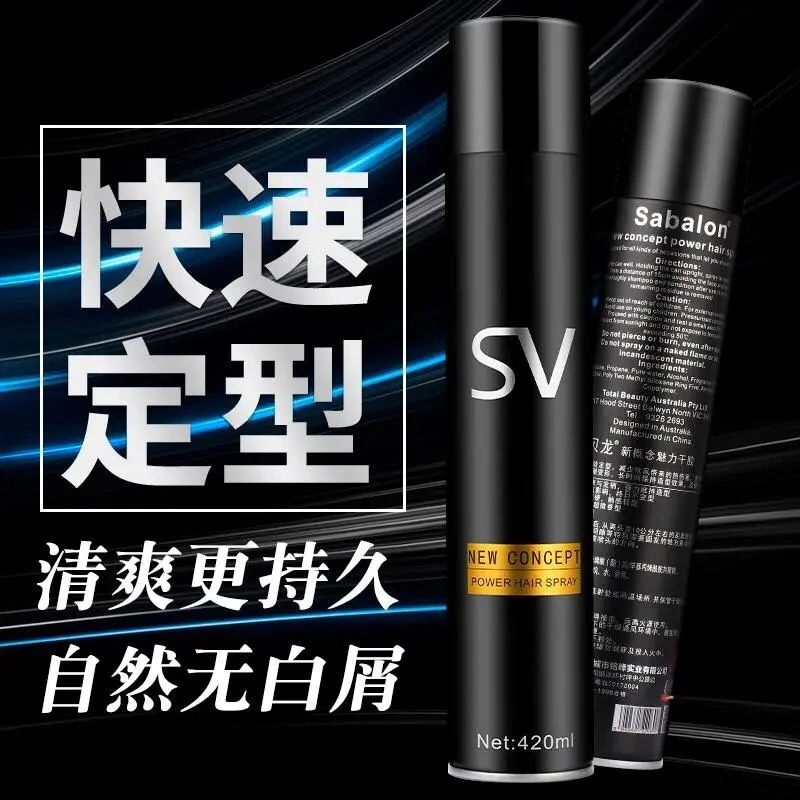 莎贝龙发胶喷雾定型男士干胶头发发型强力清香啫喱水摩丝发蜡发泥