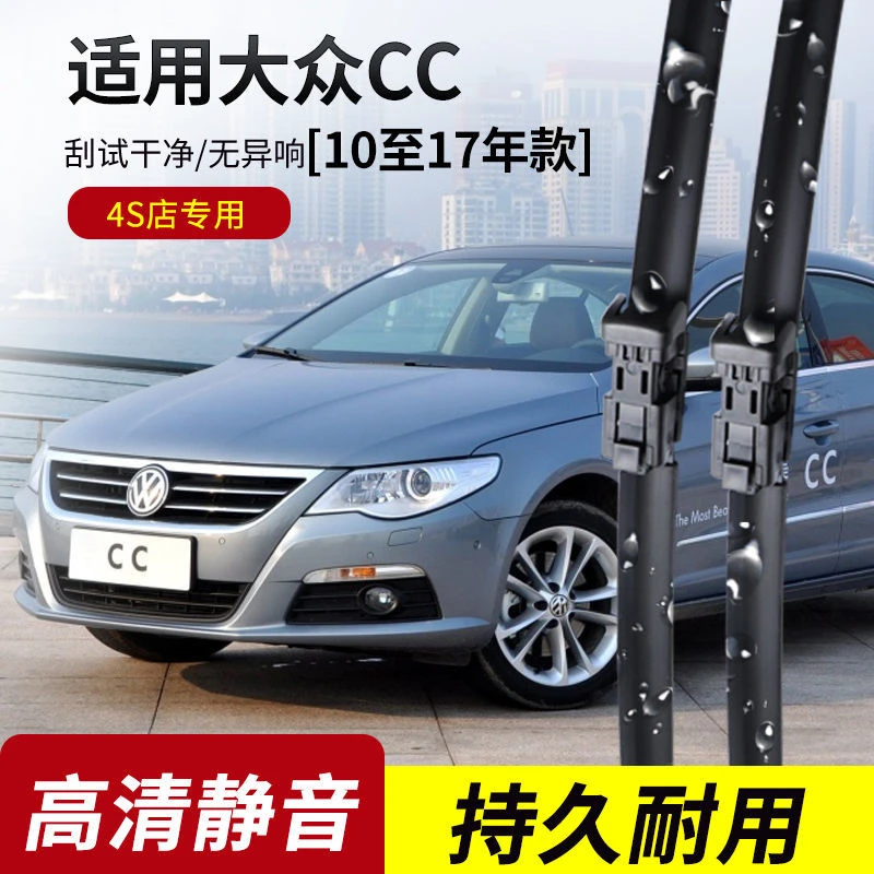 大众CC雨刮器10-14-15-16-17-18-19-20-21-23年款原装专用雨刷片