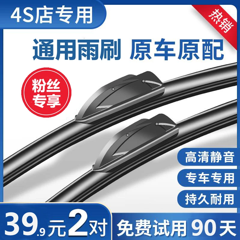 【专车专用,4.S品质】新一代无骨静音前后雨刮器适用所有车型