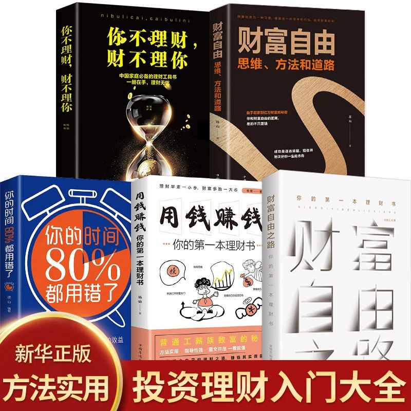 【联嘉】财富自由 经济管理财富智慧书籍