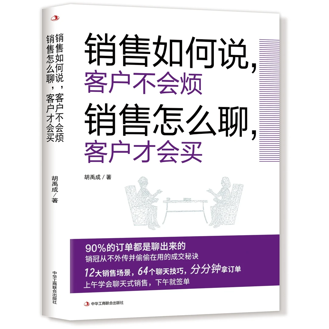销售如何说心理学情商书籍推荐培养话术技巧和应变能力看什么书