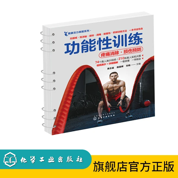 功能性训练 运动健身