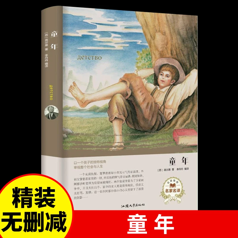 【龙图】【9-15】童年书高尔基著高尔基三部曲阅读正版