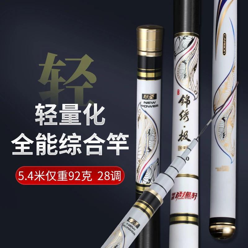 锦绣极46T超轻（4H） 28调碳素调节手工舒适轻盈长款强悍全能