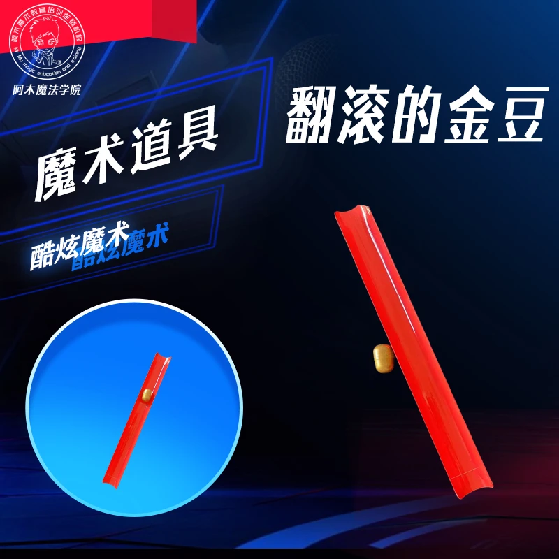 【魔术舞台 神仙小宠物 翻滚的金豆古 彩戏法 震撼简单易学儿童】