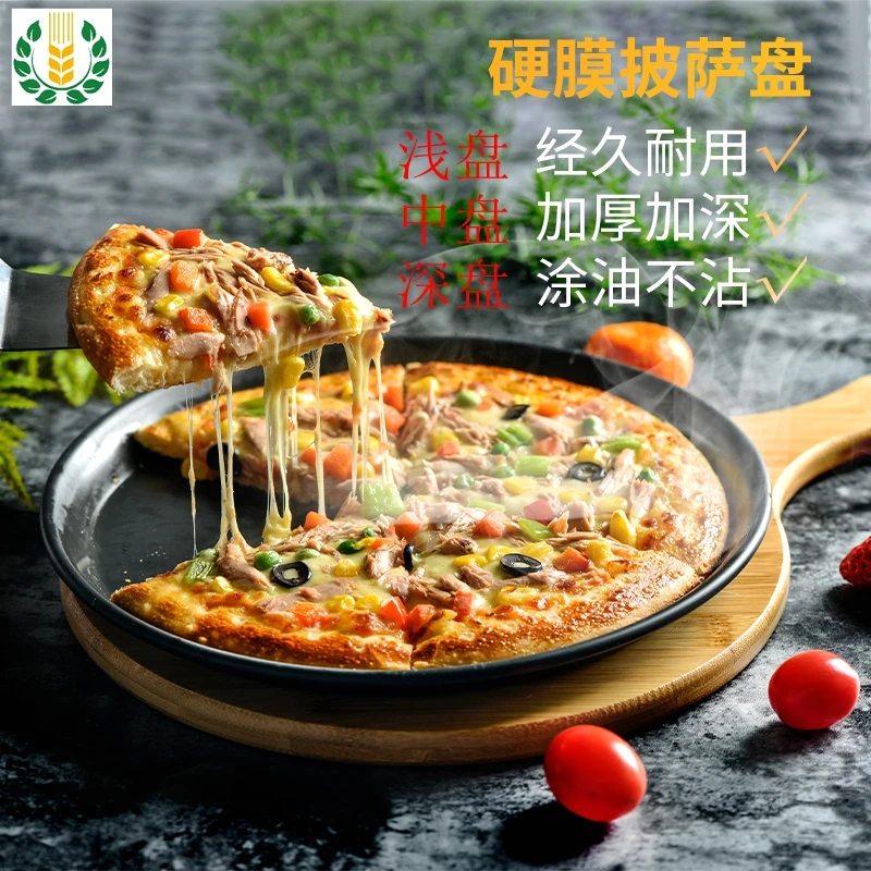披萨盘商用6/7/8/9/10/11/12寸烤盘硬膜耐高温一体烤箱烘焙模具