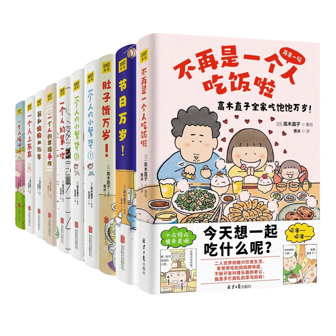 《高木直子经典作品纪念套装》