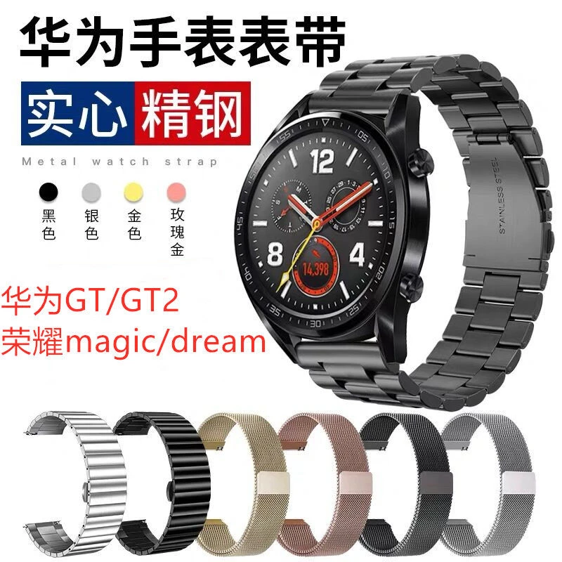 适用华为GT3表带GT2proECG表带2eWatch3proGS荣耀ESMagic金属钢带