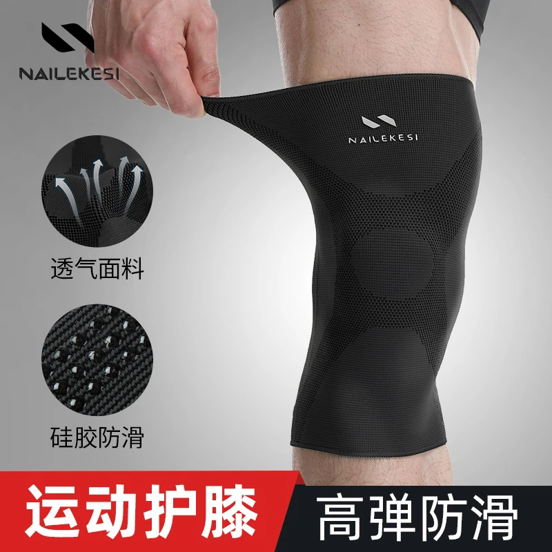 NAILEKES运动护膝男士膝盖关节保暖保护套防滑内穿防脱篮球1059H