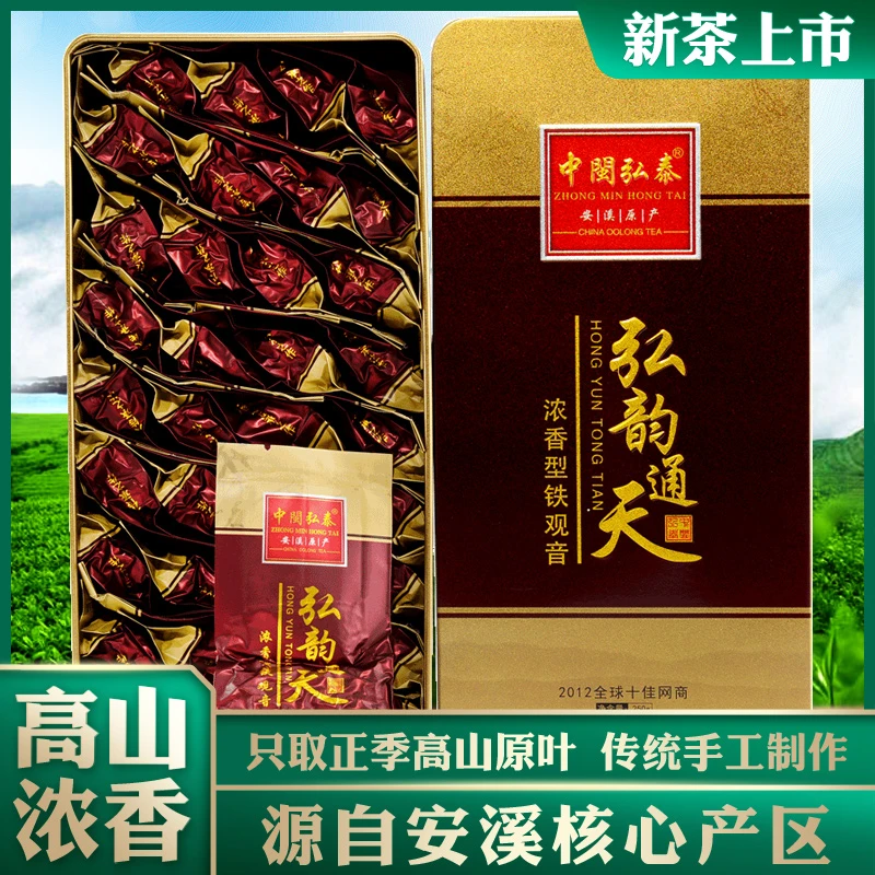 中闽弘泰乌龙茶弘韵通天茶叶特级铁观音浓香型安溪铁观音礼盒500g