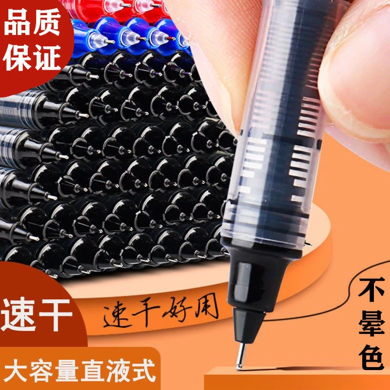 直液式速干走珠中性笔0.5全针管黑色碳素水笔学生用考试签字黑笔