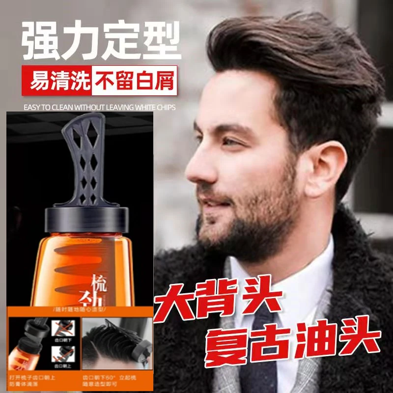 【爆款】一梳定型 油头造型啫喱  有他还还用发胶发蜡？