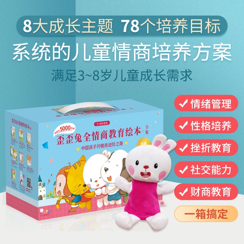 歪歪兔2-8岁全情商教育绘本全集全8套共78册认知启蒙早教原创