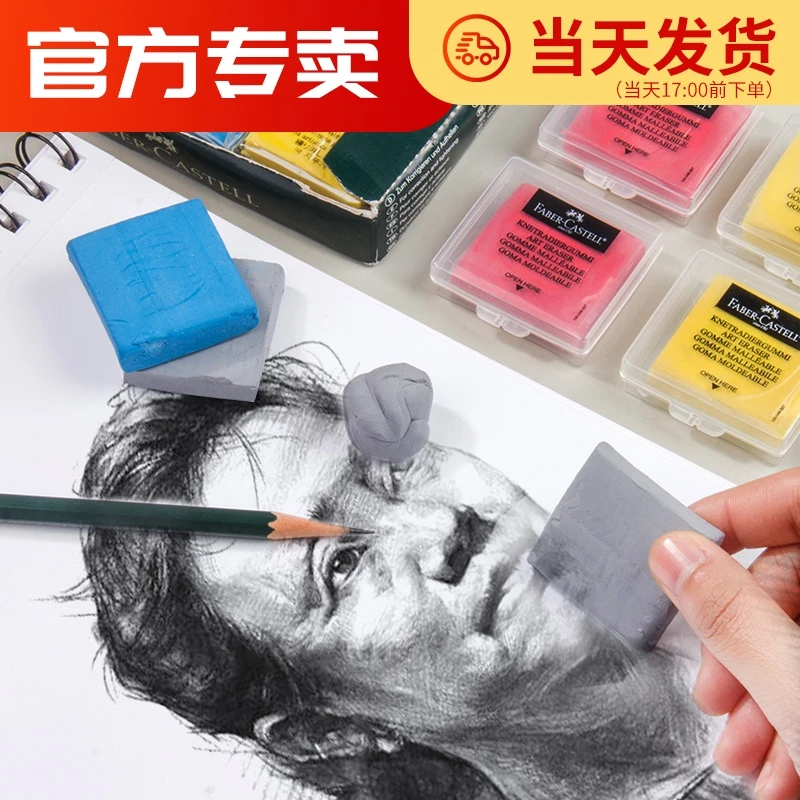 德国辉柏嘉可塑橡皮套装素描像皮擦绘图绘画专用可塑橡皮美术用品