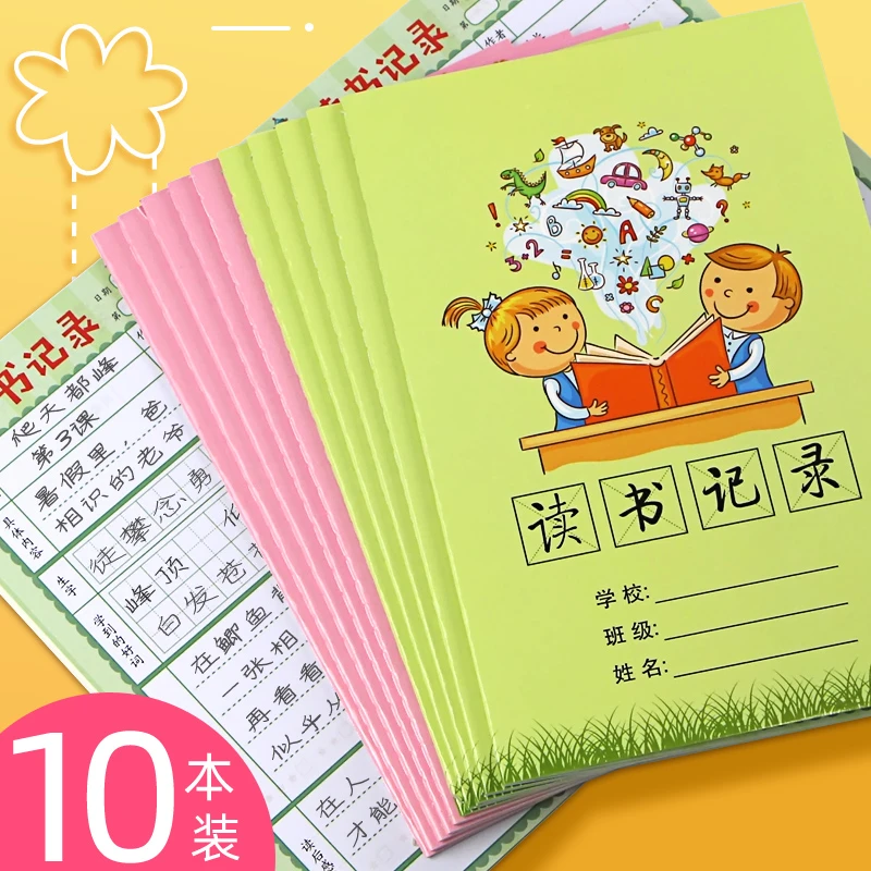 小学生读书记录本阅读摘记本 语文好词好句摘抄本笔记本作文积累