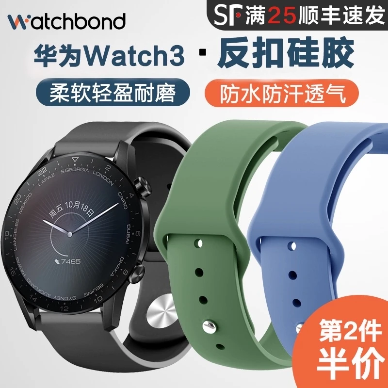 适用华为watch5反扣硅胶GT5表带柔软4pro/3pro亲肤防水汗GT4手表