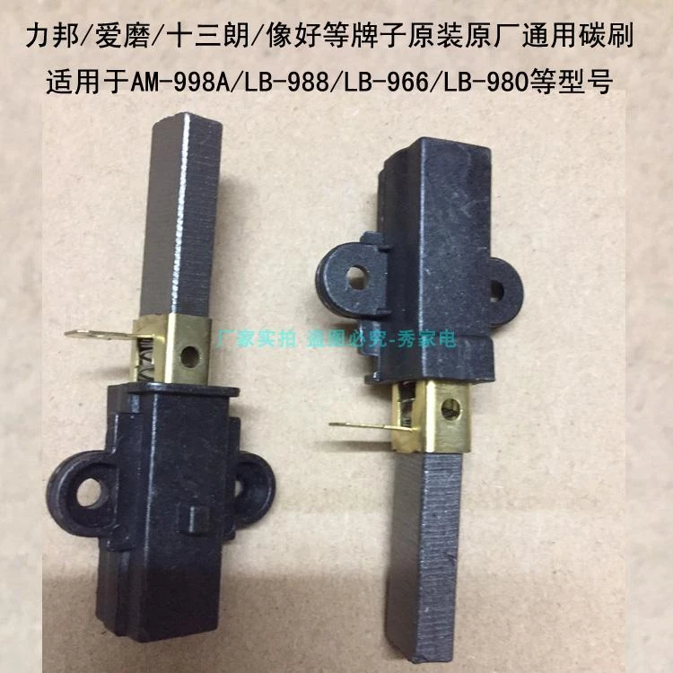 爱磨商用现磨豆浆机电机碳刷一对 原厂正品