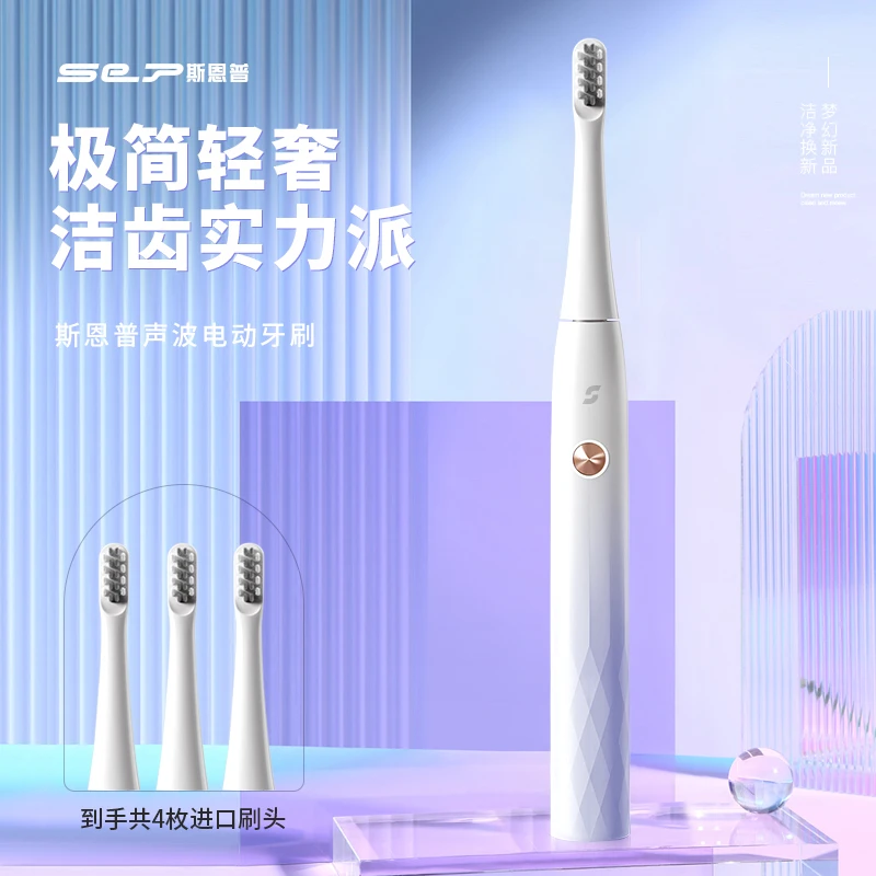 SEP斯恩普高密度植毛声波Smile电动牙刷 加赠4个替换刷头X