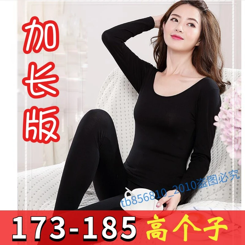 高个子175加长保暖内衣女士圆领秋衣秋裤超长薄款纯棉修身款套装
