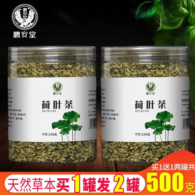 鹏安堂荷叶茶500克纯干荷叶颗粒天然可搭配冬瓜决明子泡水花草茶