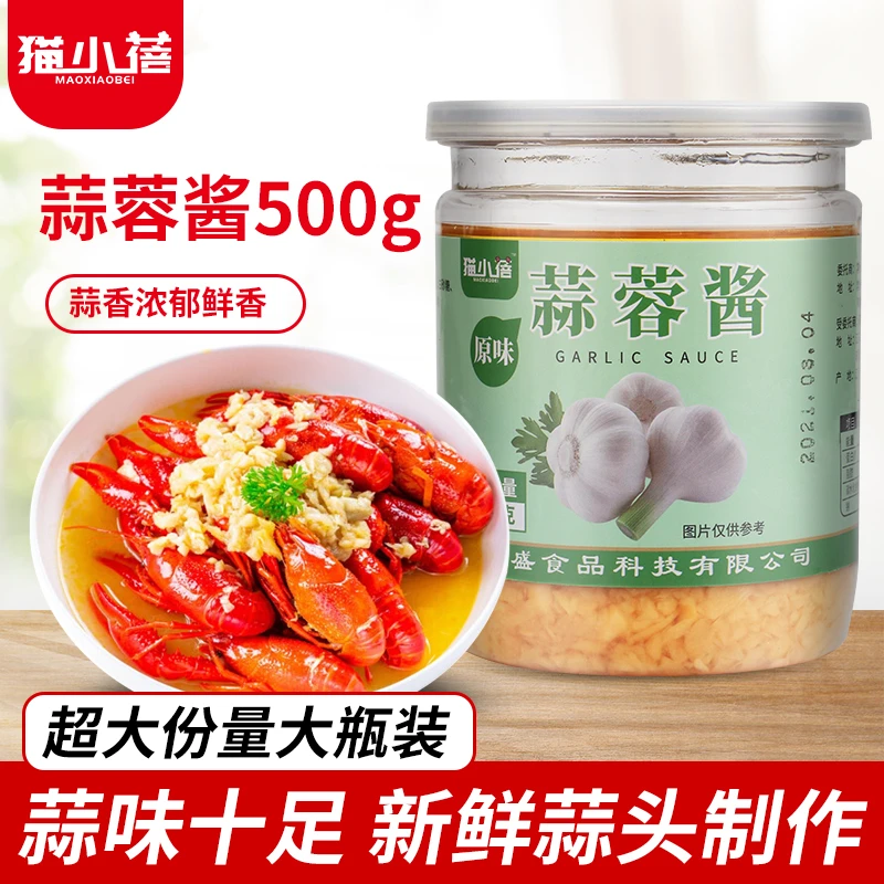 猫小蓓蒜蓉酱蒜泥500g烤生蚝蒜蓉粉丝扇贝蒜蓉包邮烧烤蒜泥酱海鲜