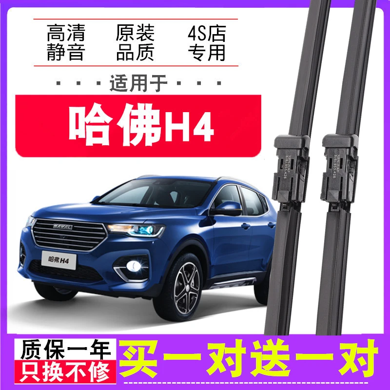 适用长城哈佛H4雨刮器原装18-19年2020款原厂前后无骨胶条雨刷片