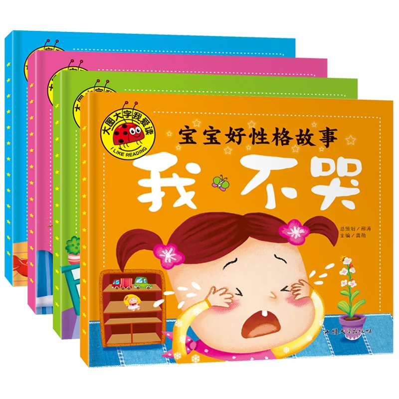 【豆豆龙】全4册睡前故事幼儿图画书 儿童绘本情绪管理与性格培养