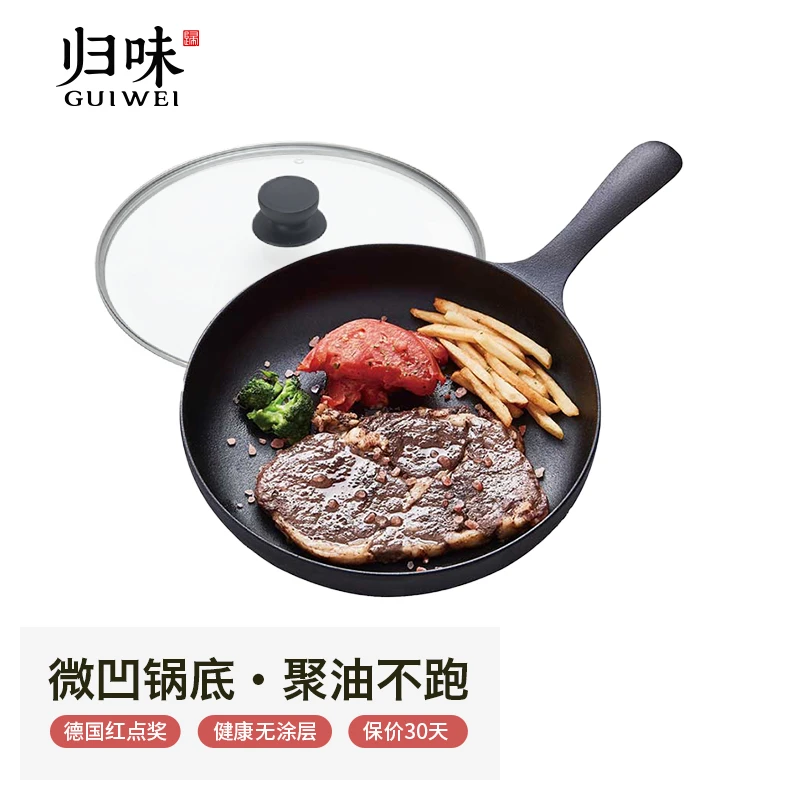 归味【德国金奖】24cm铸铁平底煎锅聚油牛排锅省油无涂层加厚生铁锅