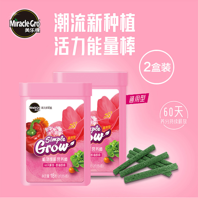 美乐棵植物缓释营养棒缓释肥氮磷钾花肥料盆栽植物通用型