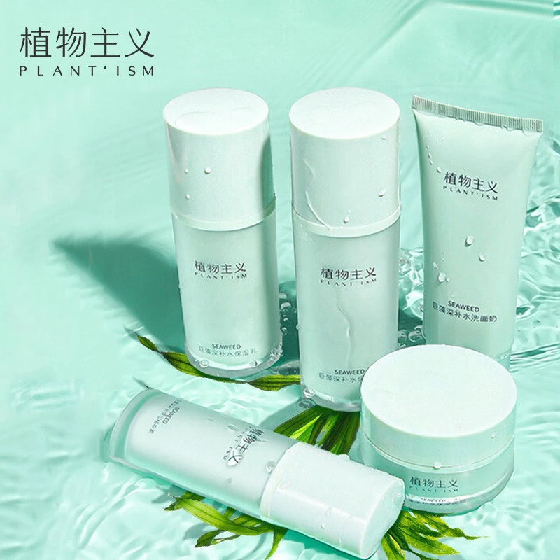 植Z物主义护肤品套装可用化妆品水乳补水保湿