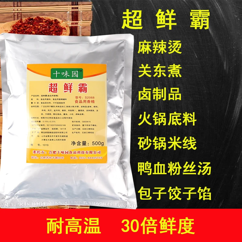 超鲜霸500g替代鸡精味精鲜味宝卤菜火锅底料麻辣烫馅料提鲜调味料