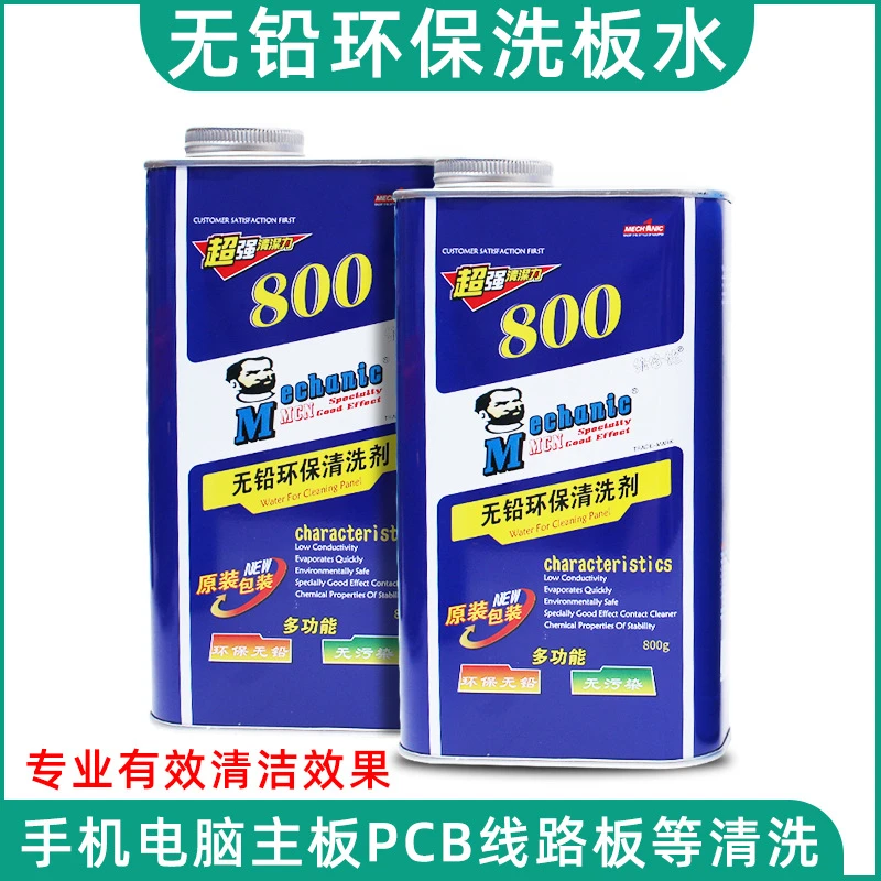 维修佬洗板水环保无铅清洁手机维修主板pcb电路板清洗剂